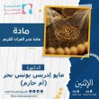 المدخل التمهيدي لمادة تدبر القرآن