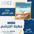 خلق الإستقامة